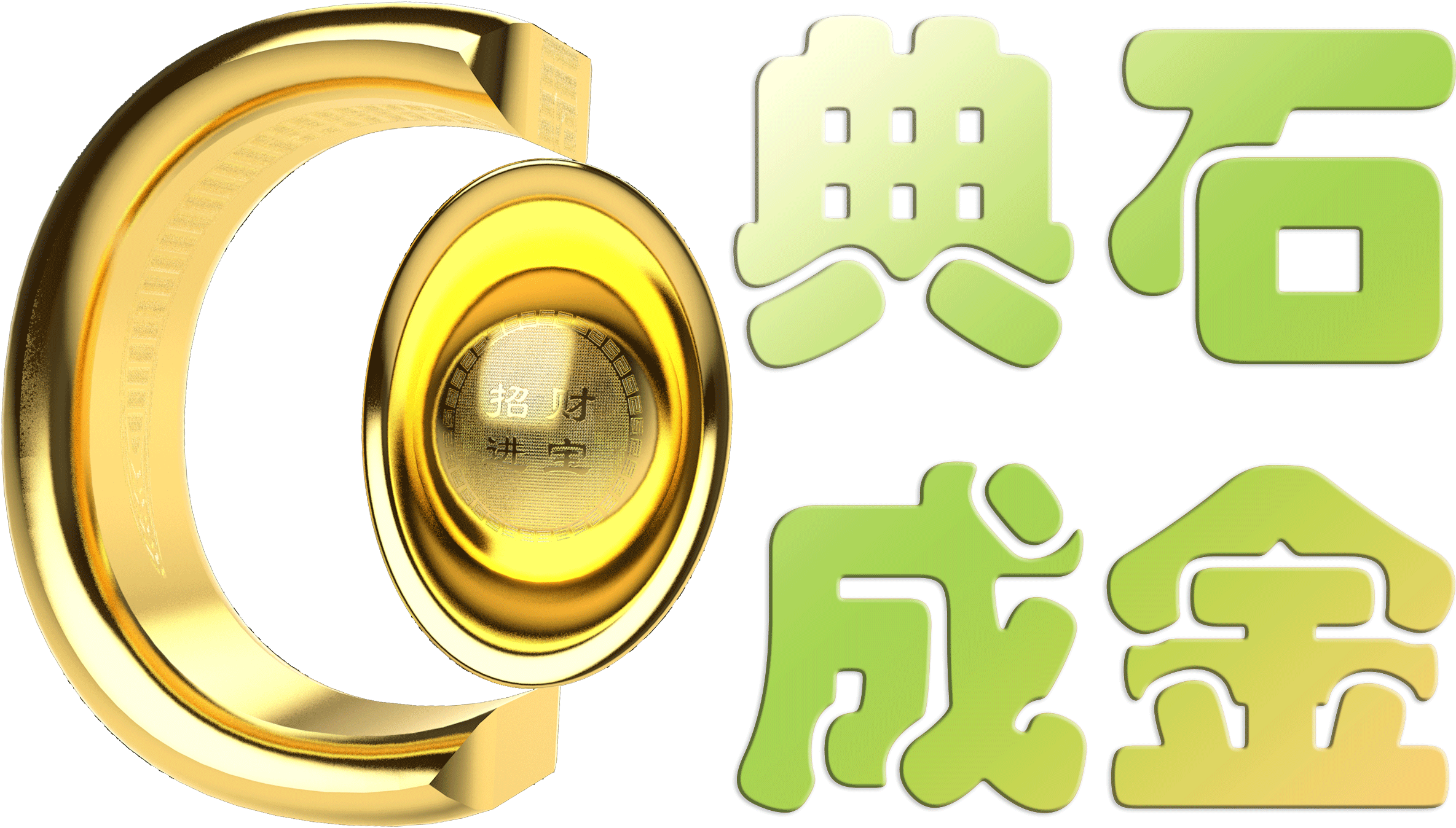 典石成金人力資源服務